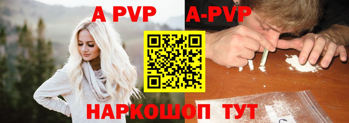 А ПВП кристаллы Сыктывкар
