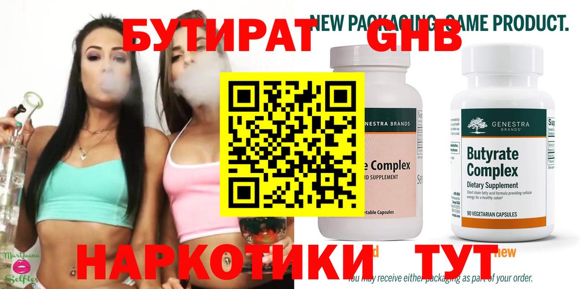 Бутират GHB Сыктывкар