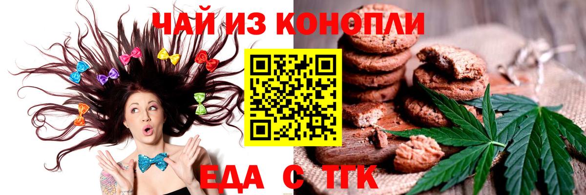Еда ТГК марихуана  Вход с VPN  Сыктывкар 