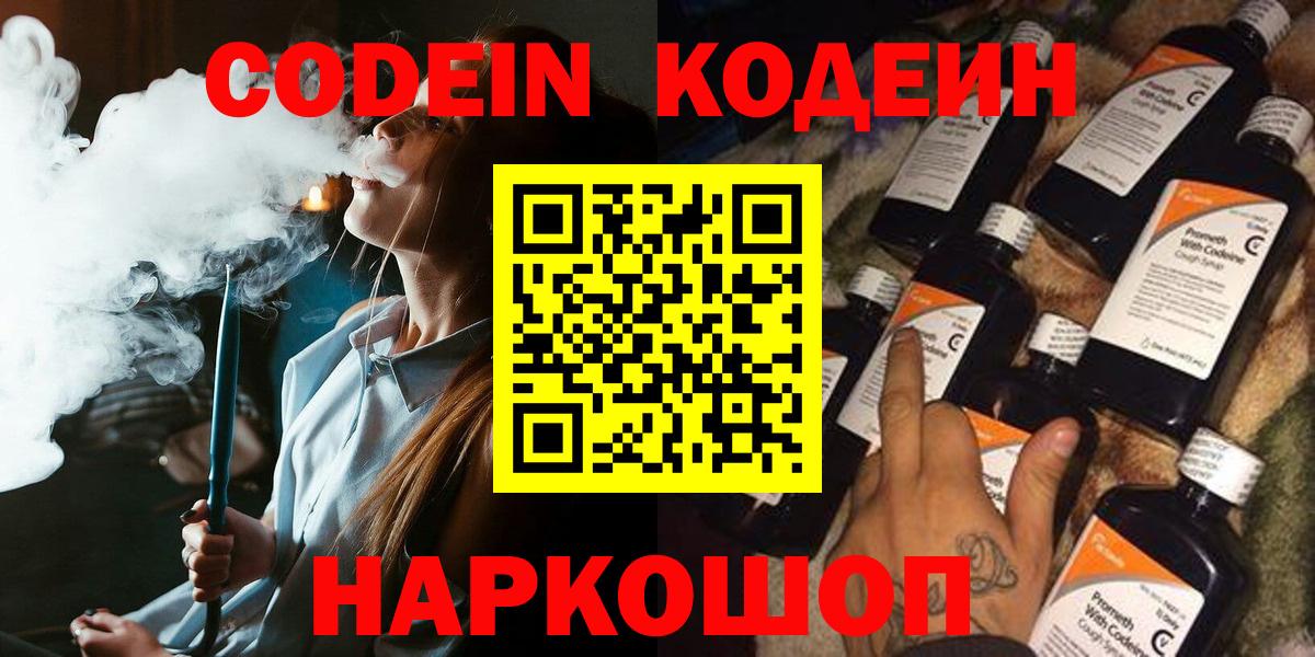 Кодеин напиток Lean (лин) Сыктывкар