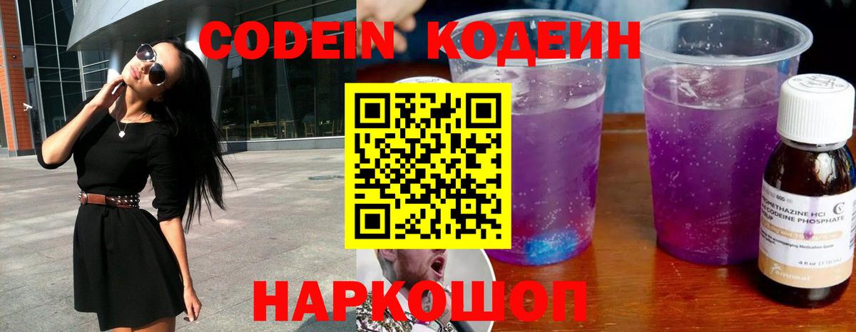 Codein напиток Lean (лин)  Codein Purple Drank  Вход с VPN  Сыктывкар 