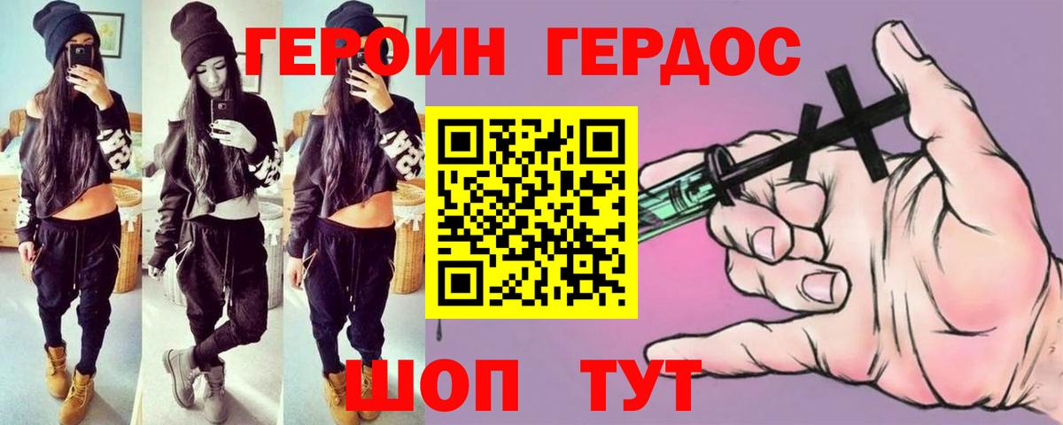 ГЕРОИН хмурый Сыктывкар