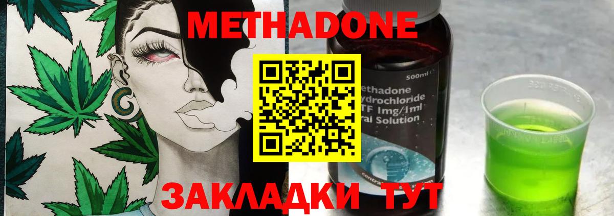 МЕТАДОН кристалл Сыктывкар